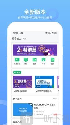 MBA联考题库