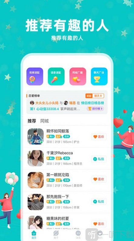 陌浪交友