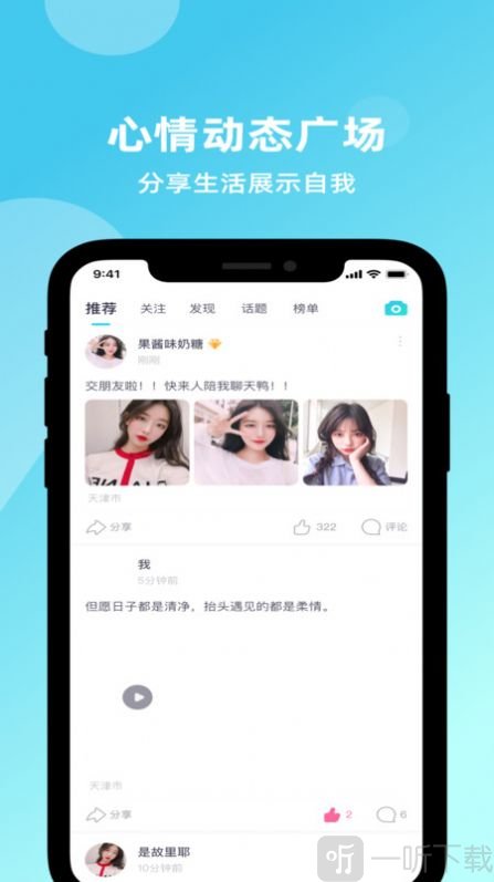 壹趣交友