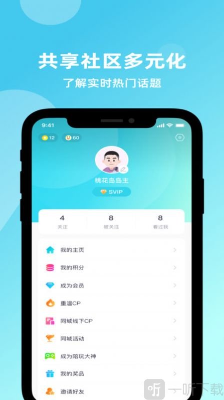 壹趣交友