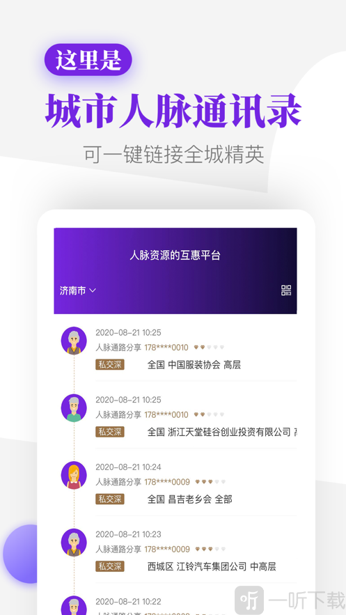 友路人脉