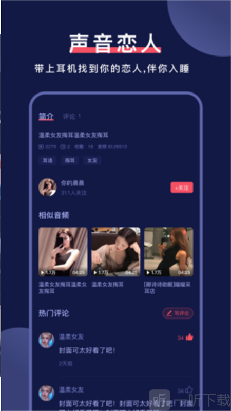 诱耳助眠