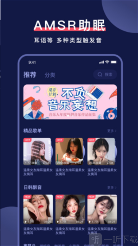 诱耳助眠