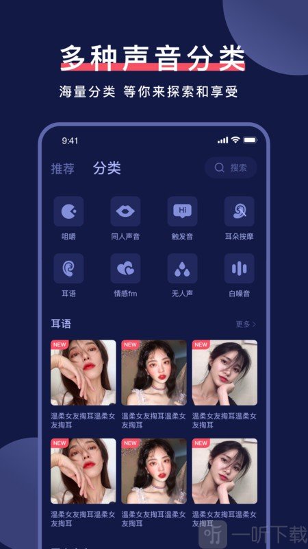 诱耳助眠