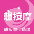 想按摩