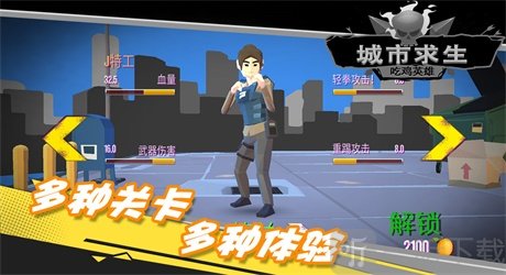 都市求生吃鸡英雄