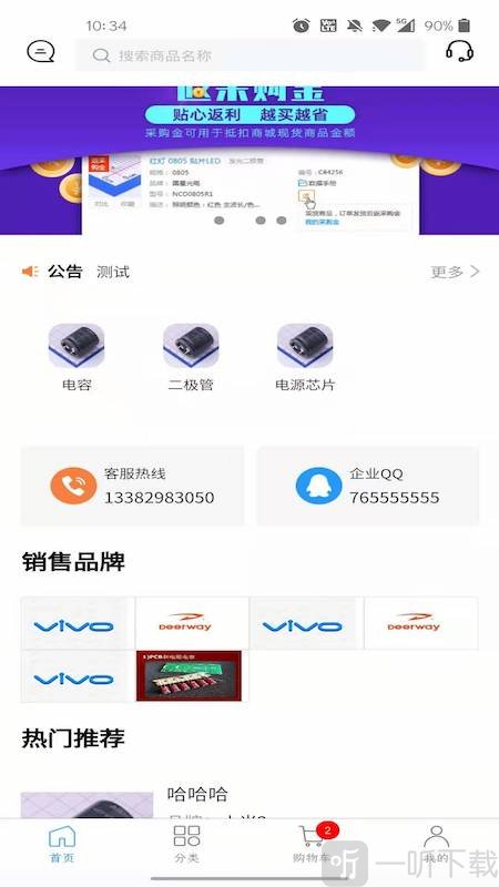 迅易商城