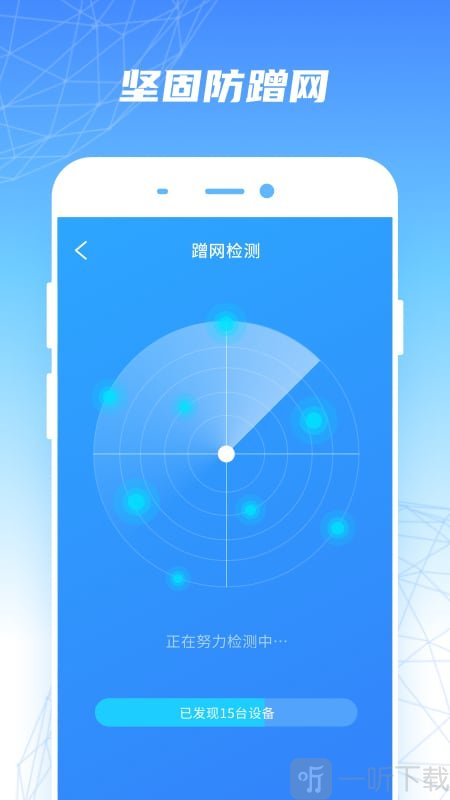 WiFi优速助手