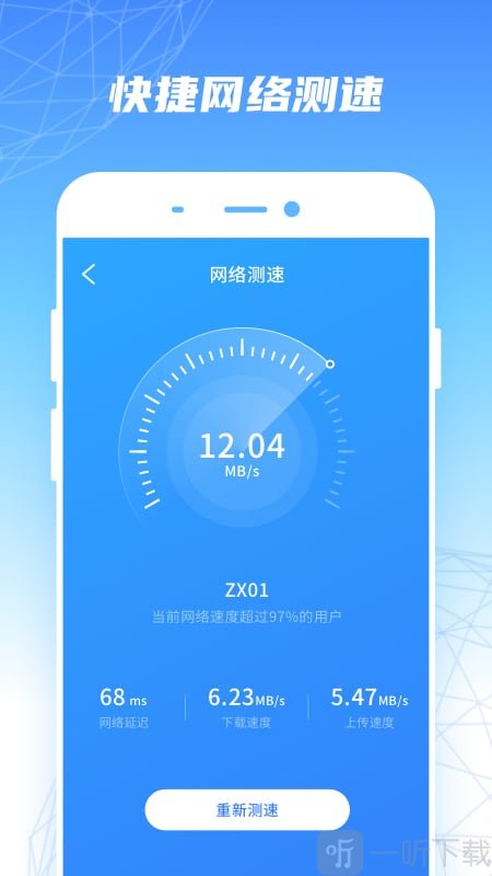 WiFi优速助手