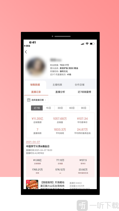 胖球数据