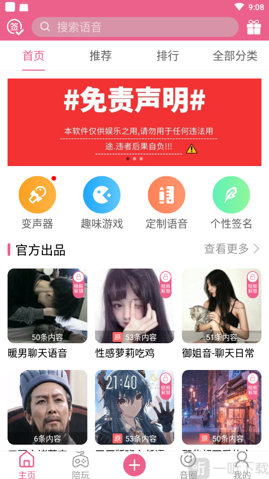 奶汁变声器