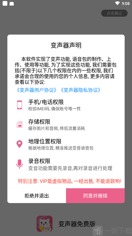 奶汁变声器