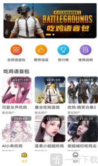 歪比歪比语音包