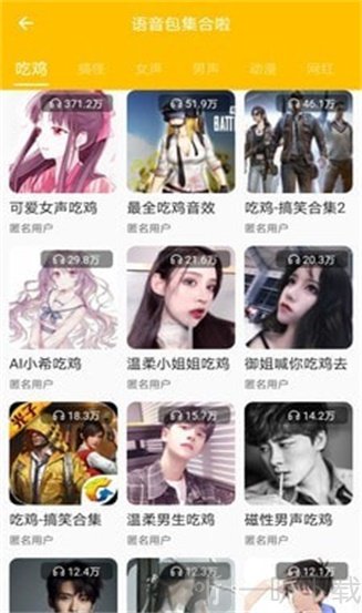 歪比歪比语音包