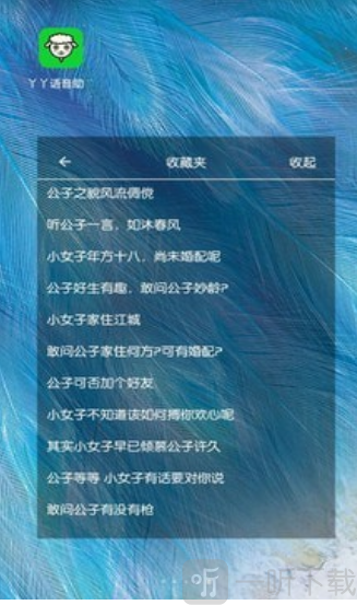 歪比歪比语音包