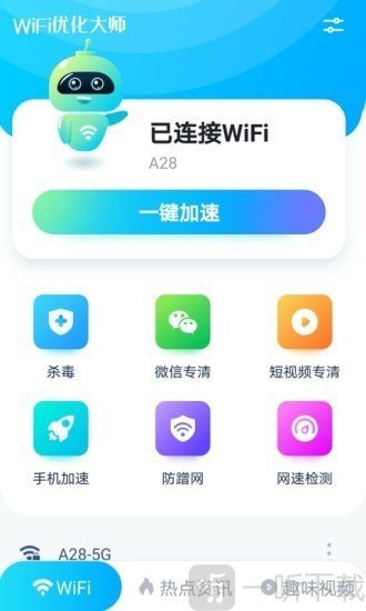 WiFi优化大师