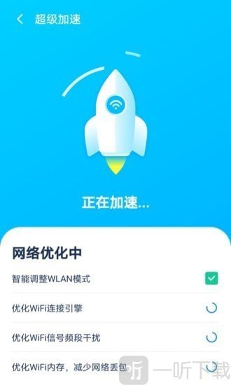 WiFi优化大师