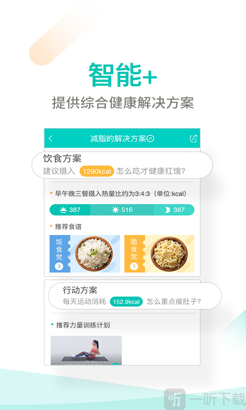 一鹿上体脂秤