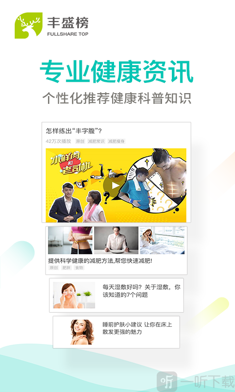 一鹿上体脂秤