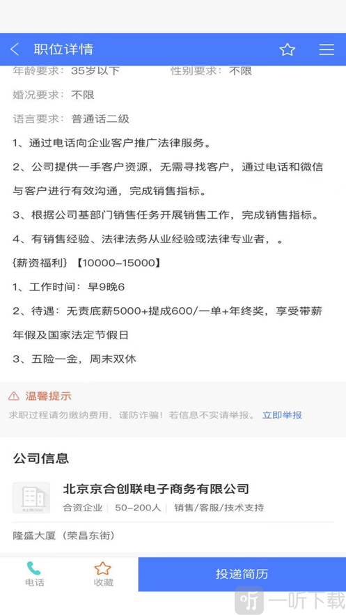 益聘达