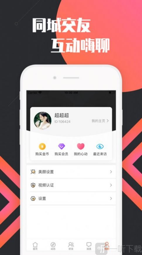 知音社交