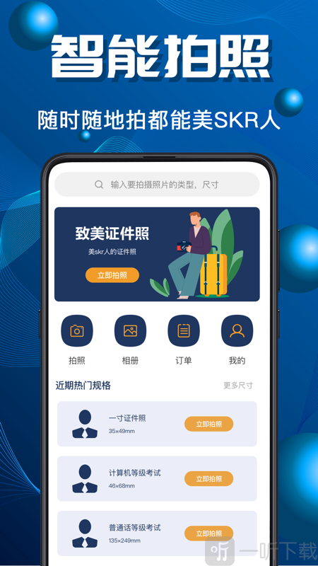 证件Camera