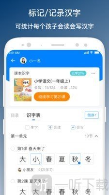 班班学