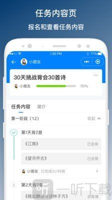 班班学