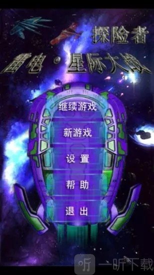 探险者