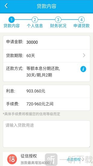 闪速贷