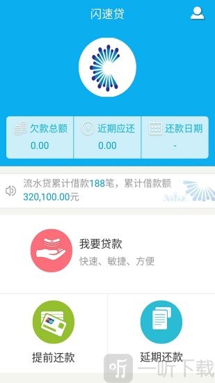 闪速贷