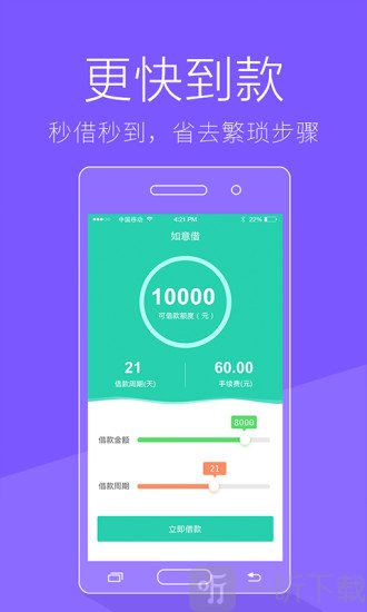 如意借