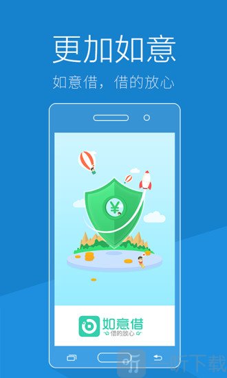 如意借