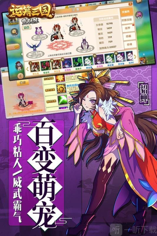 运筹三国