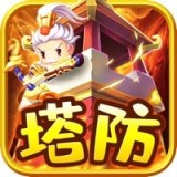 塔防神将放置单机
