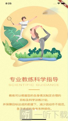 运动官