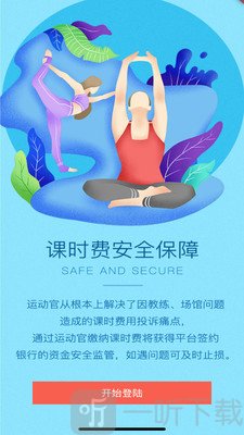 运动官