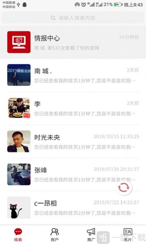 犀牛智能营销神器