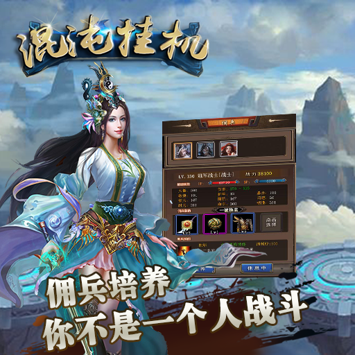 混沌挂机