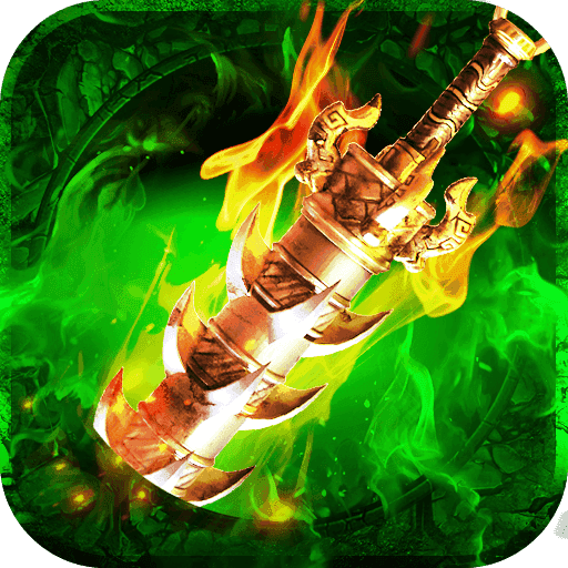 嗜血屠龙单职业