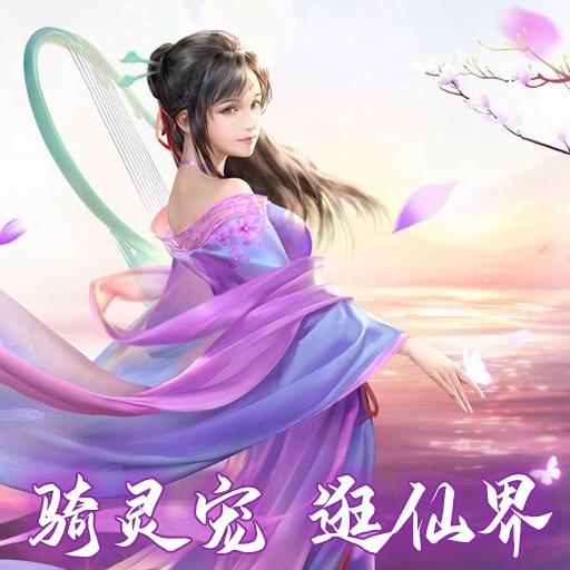 上古修仙