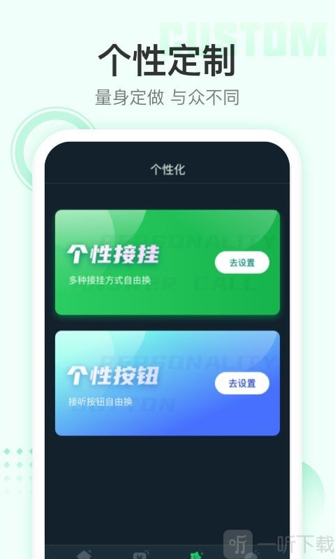 顺心来电秀
