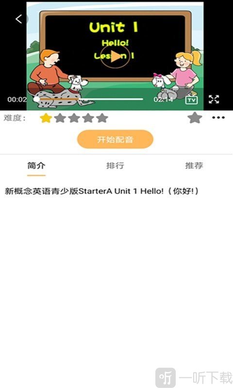 NCE口语秀