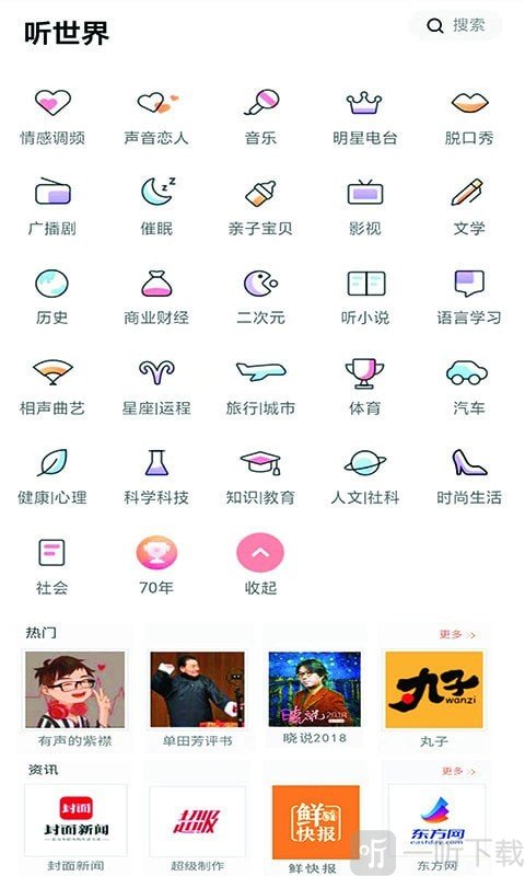 全本小说听书大全