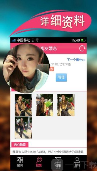 倾爱交友
