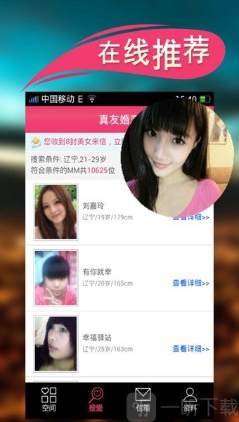 倾爱交友