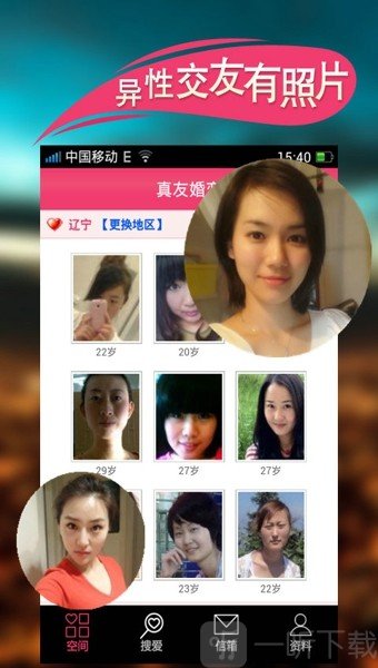 倾爱交友