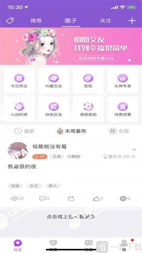 夢寐圈友
