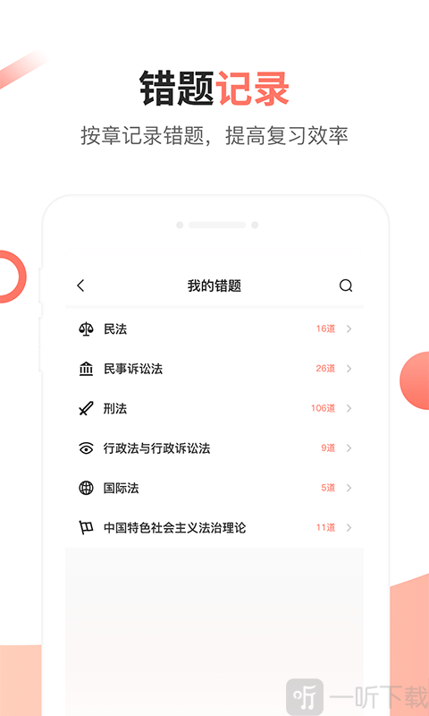 法考考试题库