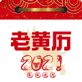 掌上万年历